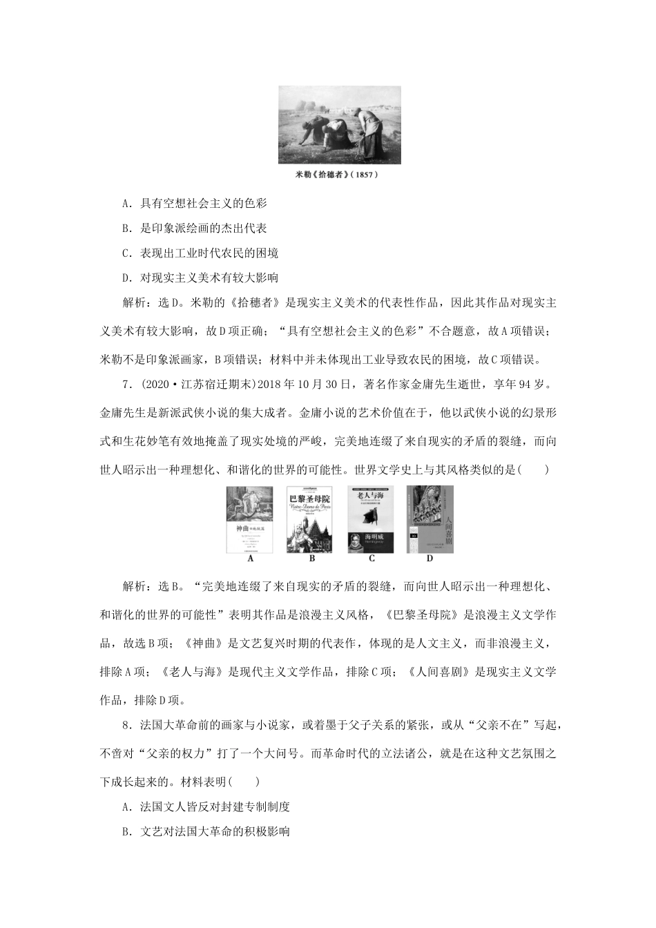（通史版）新高考历史一轮复习 第十三单元 工业文明的来临 第4讲 近代以来世界文学艺术的发展轨迹练习 人民版-人民版高三全册历史试题_第3页
