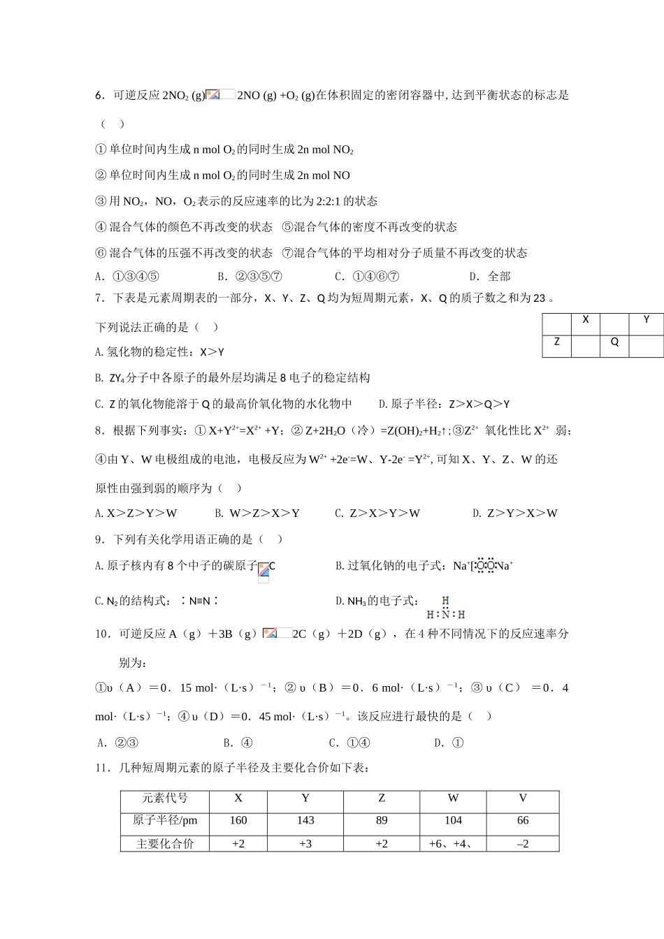 江西省新余一中10-11学年高一化学下学期第六次段考【会员独享】_第2页