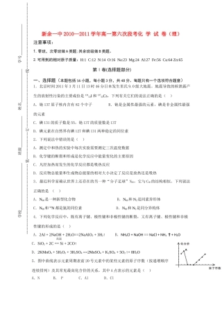 江西省新余一中10-11学年高一化学下学期第六次段考【会员独享】