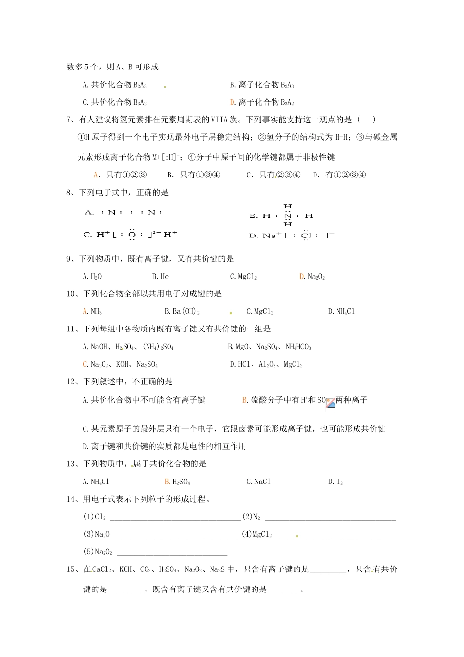 四川省德阳五中高一化学《化学键》练习2_第2页