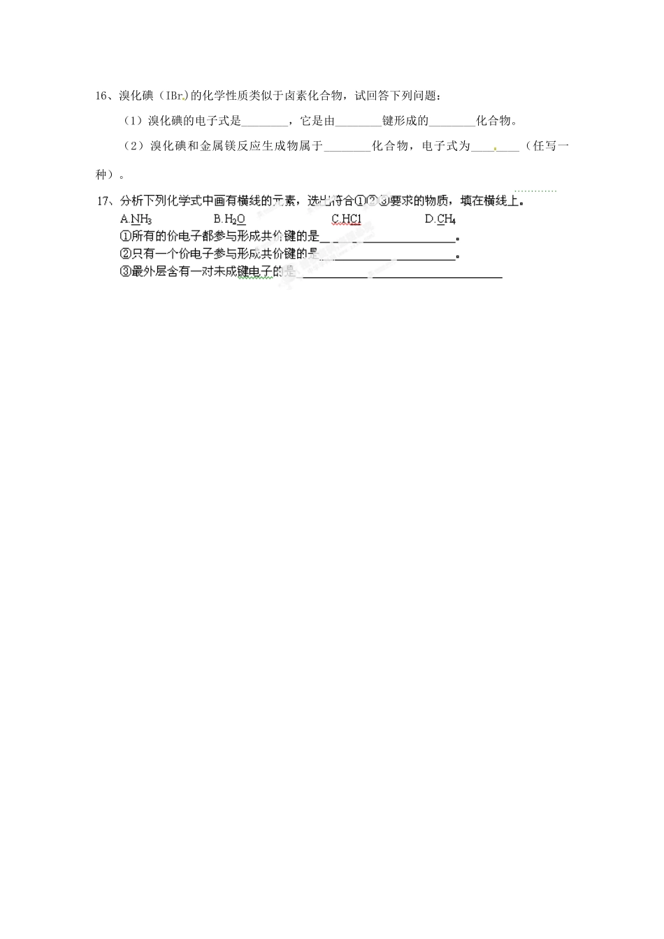 四川省德阳五中高一化学《化学键》练习2_第3页