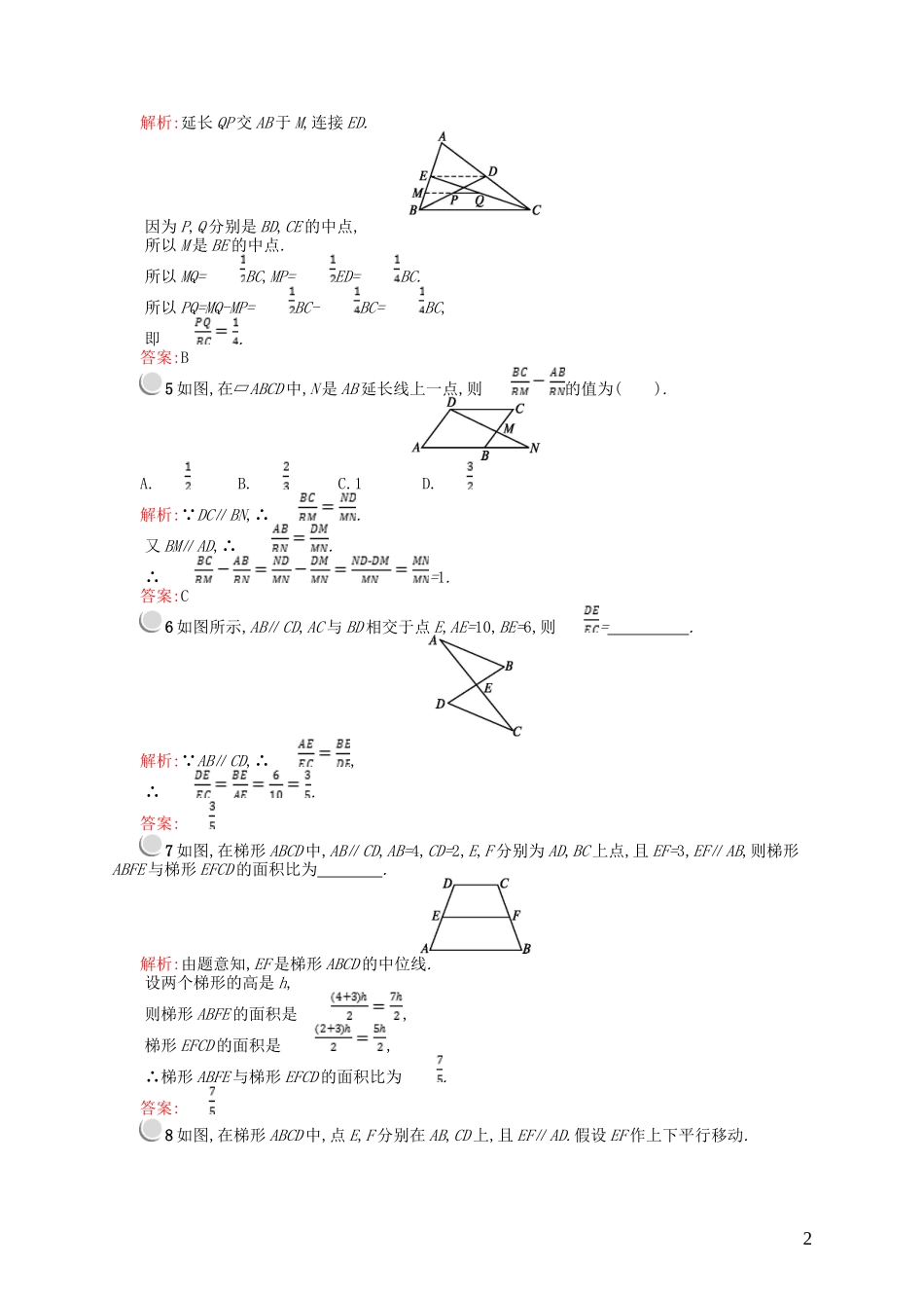 高中数学 第一章 直线、多边形、圆 1.1 全等与相似 1.1.4 平行线分线段成比例定理课后作业 北师大版选修4-1-北师大版高二选修4-1数学试题_第2页