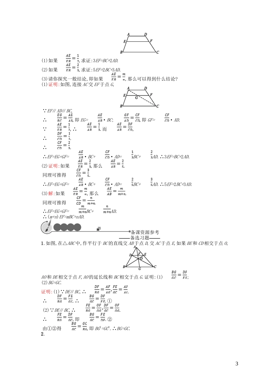 高中数学 第一章 直线、多边形、圆 1.1 全等与相似 1.1.4 平行线分线段成比例定理课后作业 北师大版选修4-1-北师大版高二选修4-1数学试题_第3页