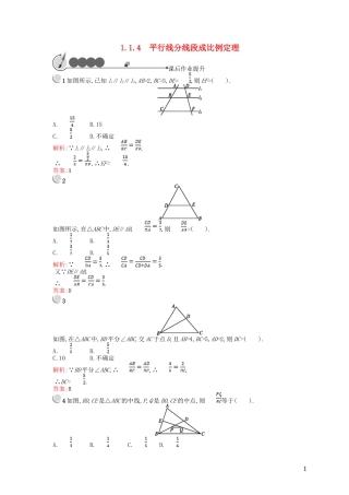 高中数学 第一章 直线、多边形、圆 1.1 全等与相似 1.1.4 平行线分线段成比例定理课后作业 北师大版选修4-1-北师大版高二选修4-1数学试题