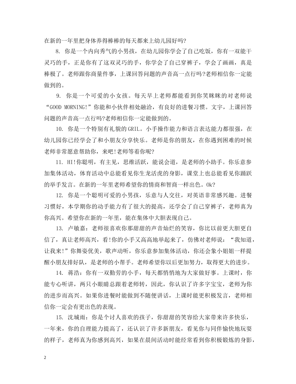 小班4月份评语 _第2页