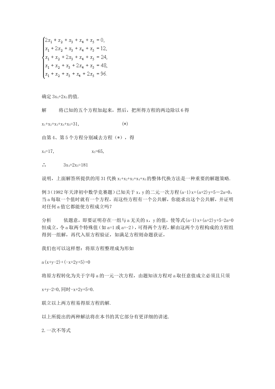 竞赛讲座 34一次方程与一次不等式_第2页