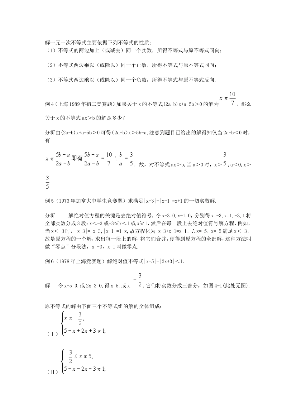 竞赛讲座 34一次方程与一次不等式_第3页