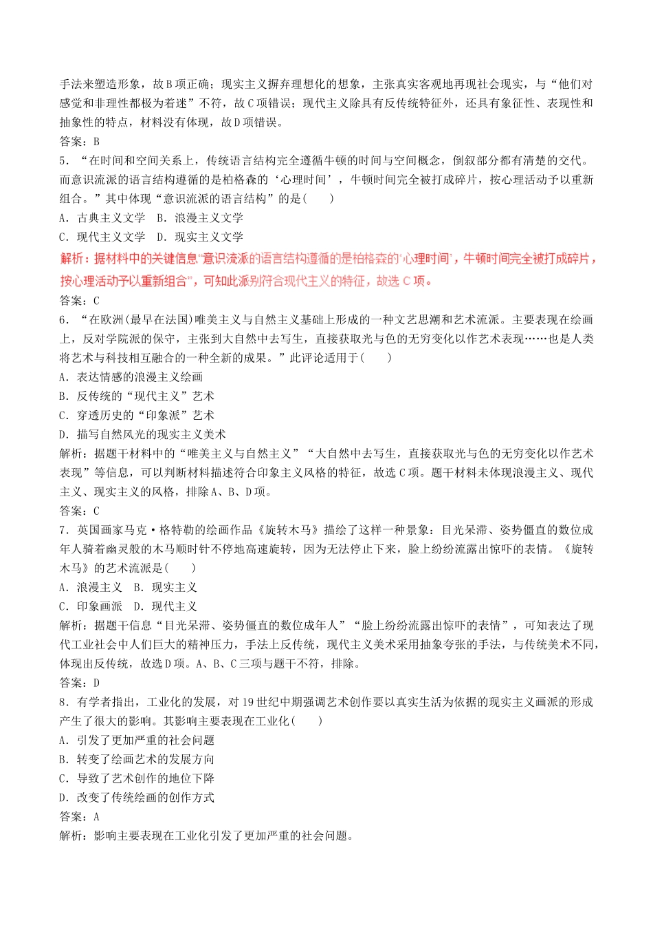 高考历史（深化复习命题热点提分）专题14 近代以来的世界科技和文学艺术-人教版高三全册历史试题_第2页