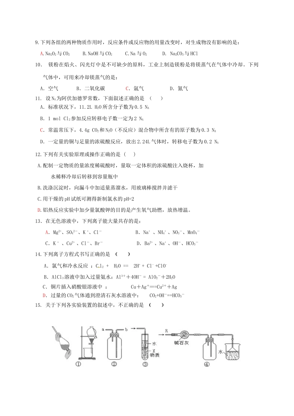 福建省莆田市高一化学上学期期末考试试题B-人教版高一全册化学试题_第2页