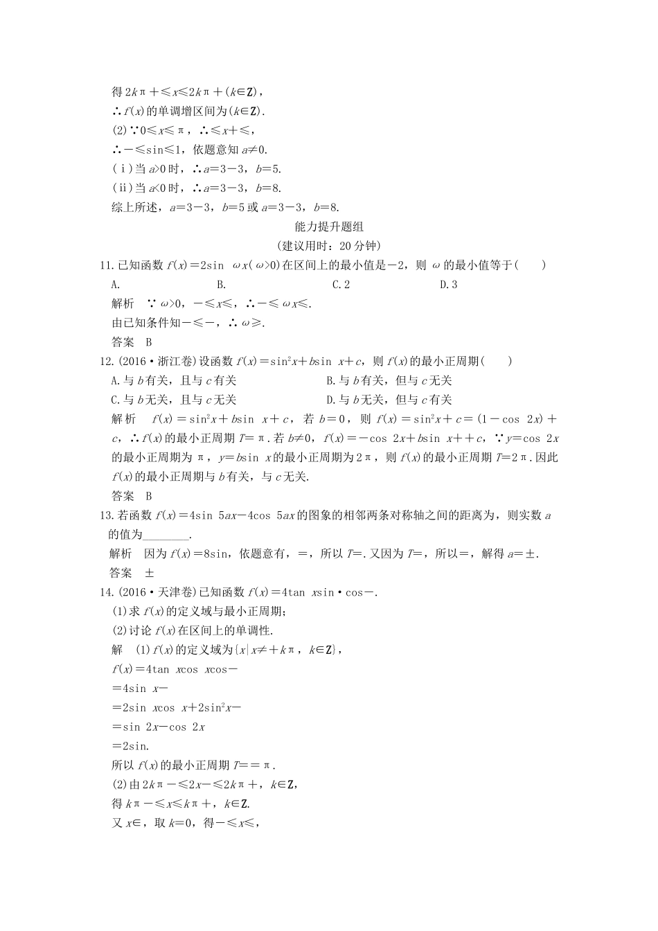 高考数学大一轮复习 第四章 三角函数、解三角形 第3讲 三角函数的图象与性质试题 理 新人教版-新人教版高三全册数学试题_第3页