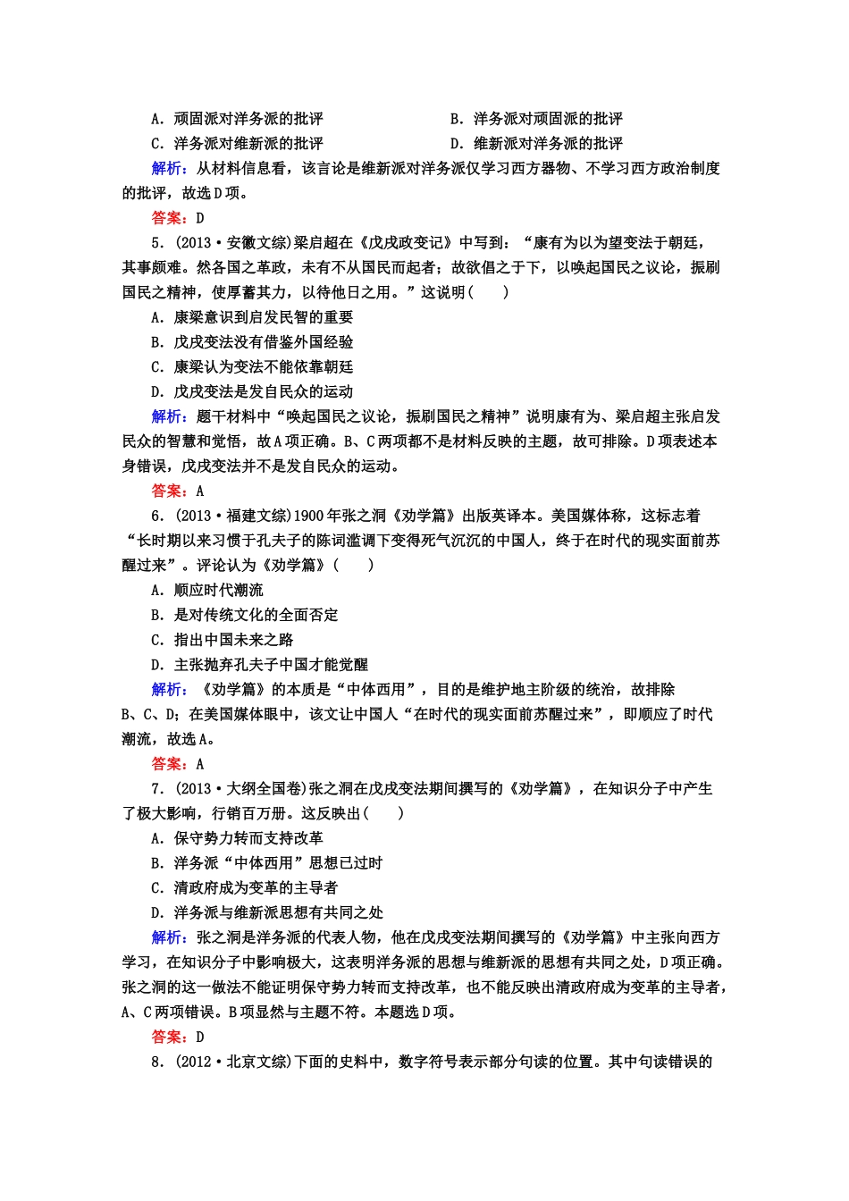高考历史一轮复习题库 课时作业（51）（含解析）-人教版高三全册历史试题_第2页