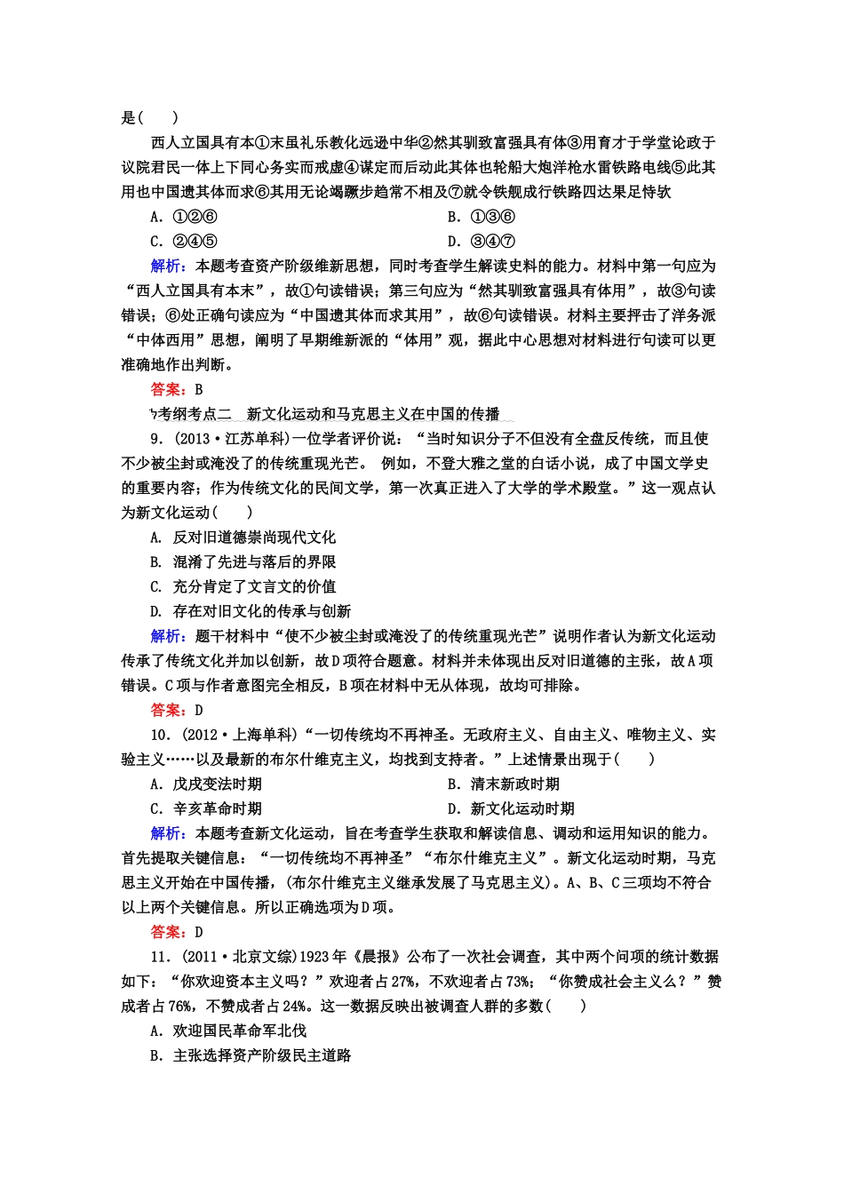高考历史一轮复习题库 课时作业（51）（含解析）-人教版高三全册历史试题_第3页