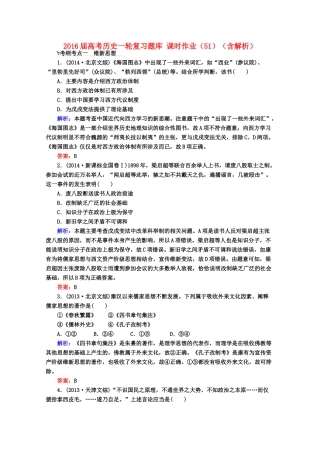 高考历史一轮复习题库 课时作业（51）（含解析）-人教版高三全册历史试题