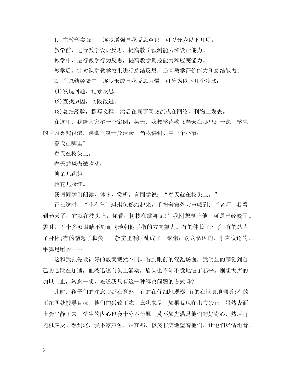 小学教师个人教学工作反思 _第3页
