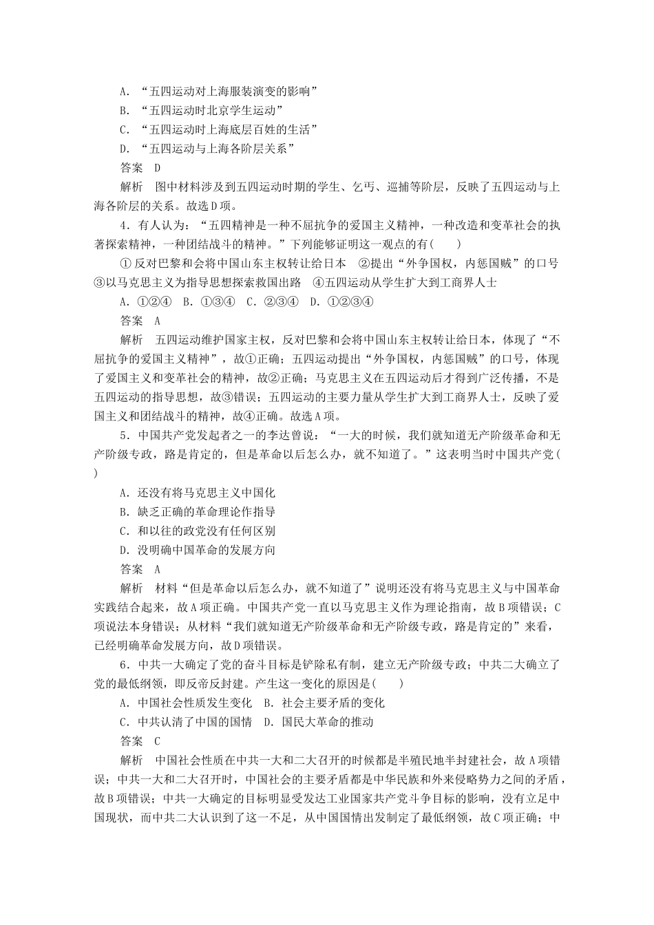 高中历史 第四单元 近代中国反侵略、求民主的潮流 第14课 新民主主义革命的崛起课后作业（含解析）新人教版必修1-新人教版高一必修1历史试题_第2页