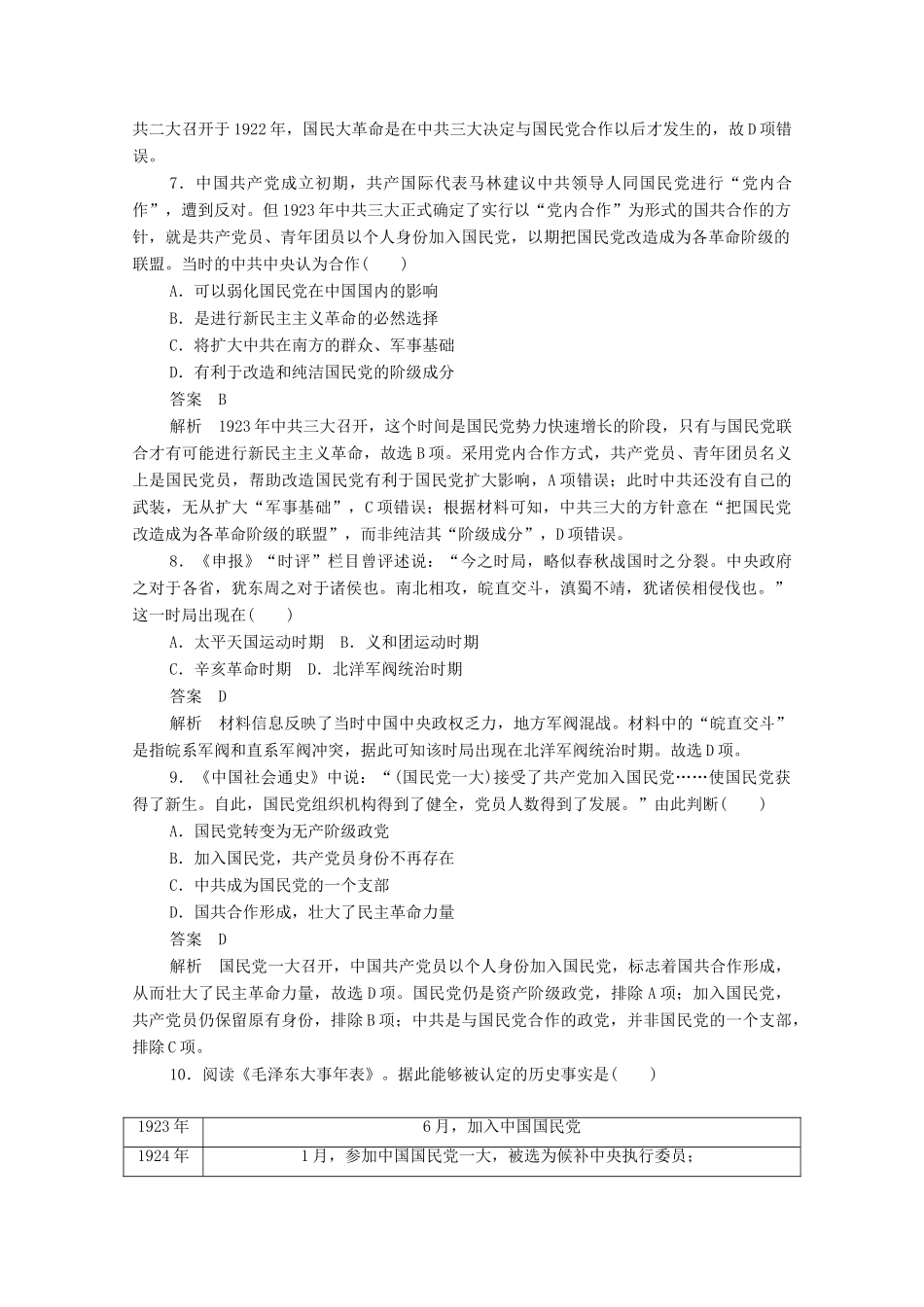高中历史 第四单元 近代中国反侵略、求民主的潮流 第14课 新民主主义革命的崛起课后作业（含解析）新人教版必修1-新人教版高一必修1历史试题_第3页