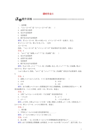 高中数学 第一章 常用逻辑用语 1.2 充分条件与必要条件 1.2.2 充要条件课时作业（含解析）新人教A版选修1-1-新人教A版高二选修1-1数学试题