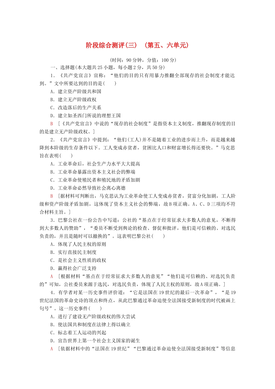 高中历史 阶段综合测评3 第五、六单元 新人教版必修1-新人教版高一必修1历史试题_第1页