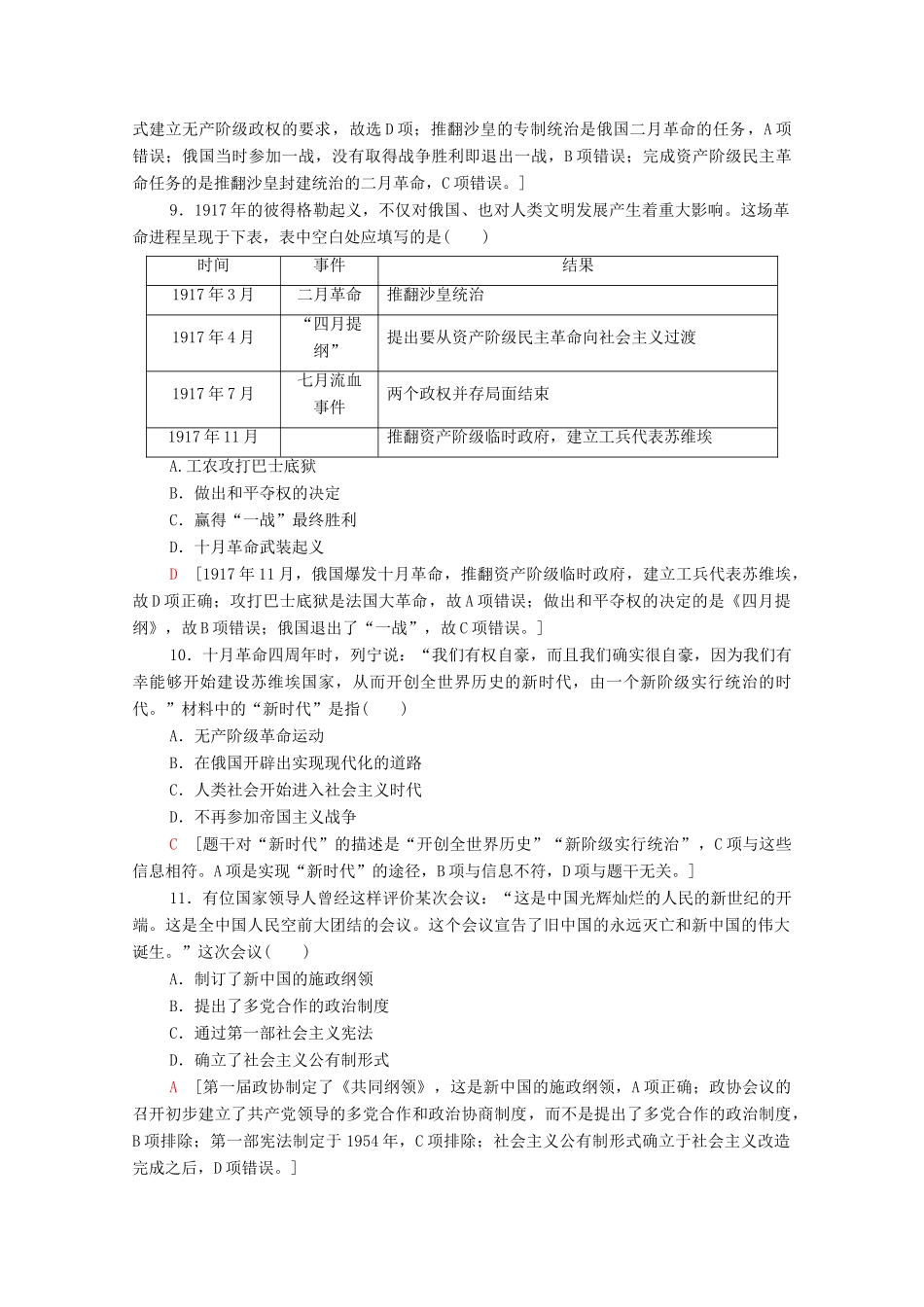 高中历史 阶段综合测评3 第五、六单元 新人教版必修1-新人教版高一必修1历史试题_第3页