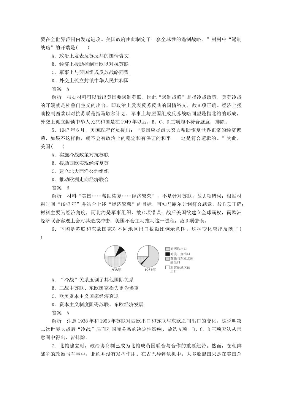 高中历史 第八单元 当今世界政治格局的多极化趋势 第25课 两极世界的形成课后作业（含解析）新人教版必修1-新人教版高一必修1历史试题_第2页