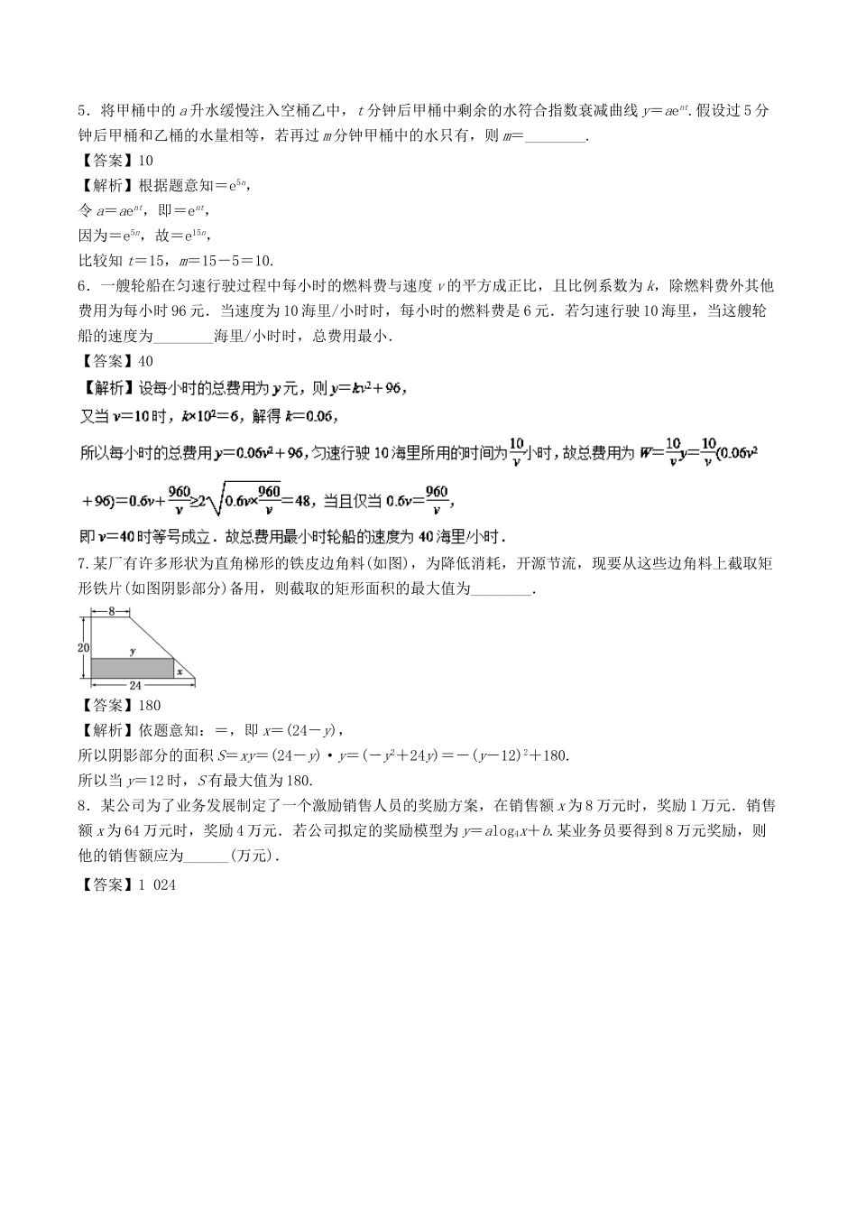 （江苏专版）高考数学一轮复习 专题2.9 函数模型及其应用（测）-人教版高三全册数学试题_第2页