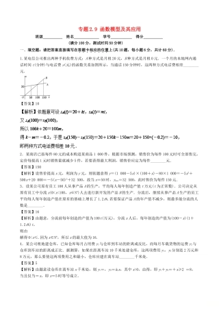 （江苏专版）高考数学一轮复习 专题2.9 函数模型及其应用（测）-人教版高三全册数学试题