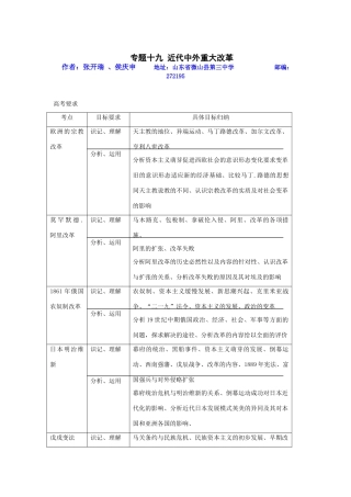 专题十九 近代中外重大改革2