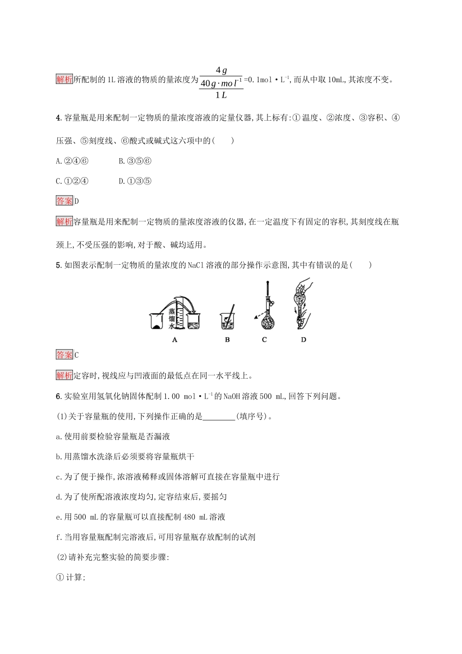高中化学 第二章 第3课时 物质的量浓度练习（含解析）新人教版必修1-新人教版高一必修1化学试题_第2页