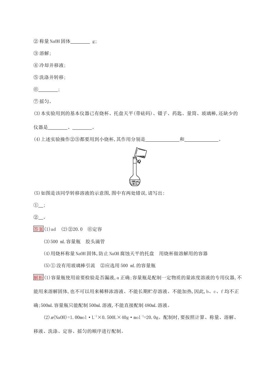 高中化学 第二章 第3课时 物质的量浓度练习（含解析）新人教版必修1-新人教版高一必修1化学试题_第3页