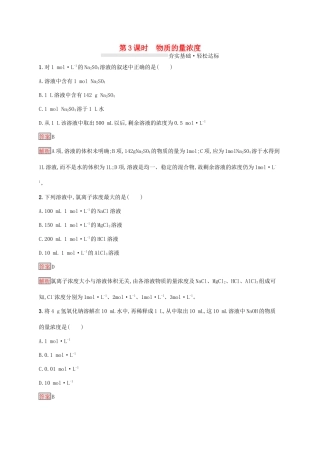 高中化学 第二章 第3课时 物质的量浓度练习（含解析）新人教版必修1-新人教版高一必修1化学试题