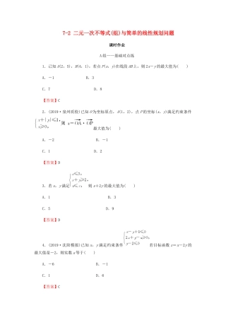 高考数学总复习 第七章 不等式 推理与证明 7-2 二元一次不等式(组)与简单的线性规划问题课时作业 文（含解析）新人教A版-新人教A版高三全册数学试题