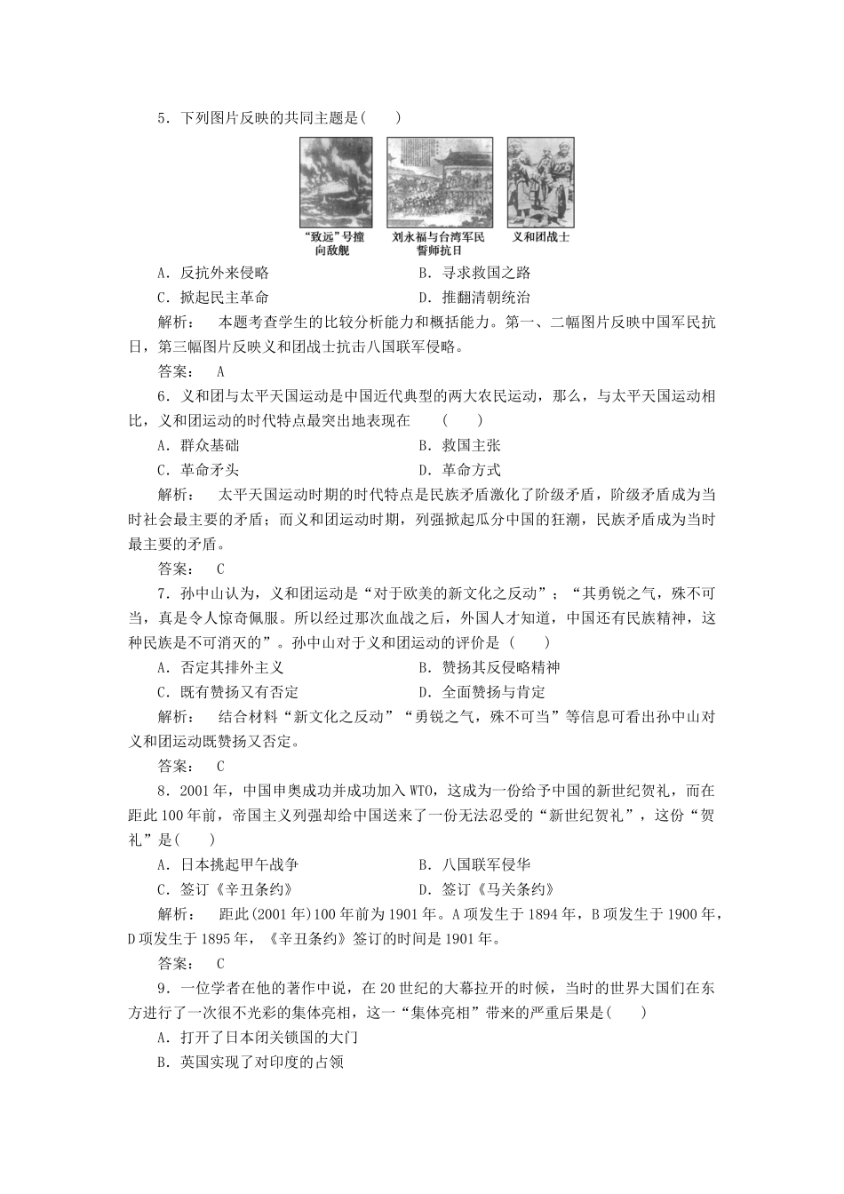 高中历史 第四单元 内忧外患与中华民族的奋起 4.14 从中日甲午战争到八国联军侵华课时作业 岳麓版必修1-岳麓版高一必修1历史试题_第2页