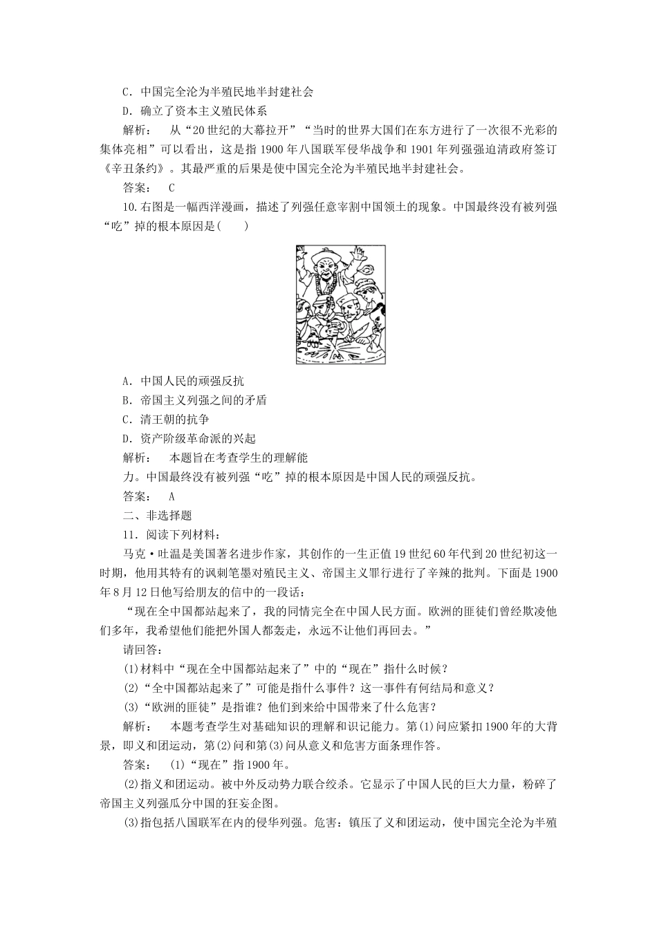 高中历史 第四单元 内忧外患与中华民族的奋起 4.14 从中日甲午战争到八国联军侵华课时作业 岳麓版必修1-岳麓版高一必修1历史试题_第3页