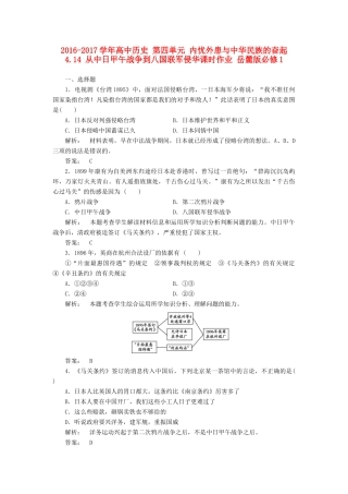 高中历史 第四单元 内忧外患与中华民族的奋起 4.14 从中日甲午战争到八国联军侵华课时作业 岳麓版必修1-岳麓版高一必修1历史试题