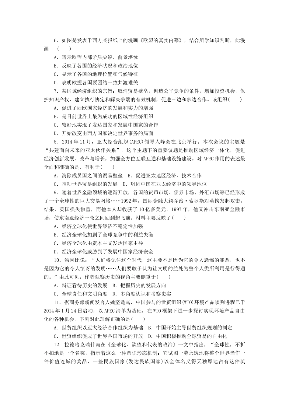 高考历史第一轮总复习全程训练 第九章 各国经济体制的创新和调整及世界经济的全球化趋势 课练26 世界经济的区域集团化和全球化趋势 新人教版-新人教版高三全册历史试题_第2页