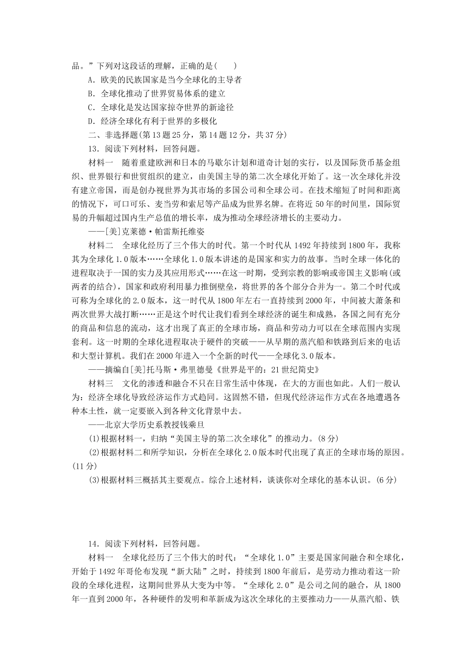 高考历史第一轮总复习全程训练 第九章 各国经济体制的创新和调整及世界经济的全球化趋势 课练26 世界经济的区域集团化和全球化趋势 新人教版-新人教版高三全册历史试题_第3页