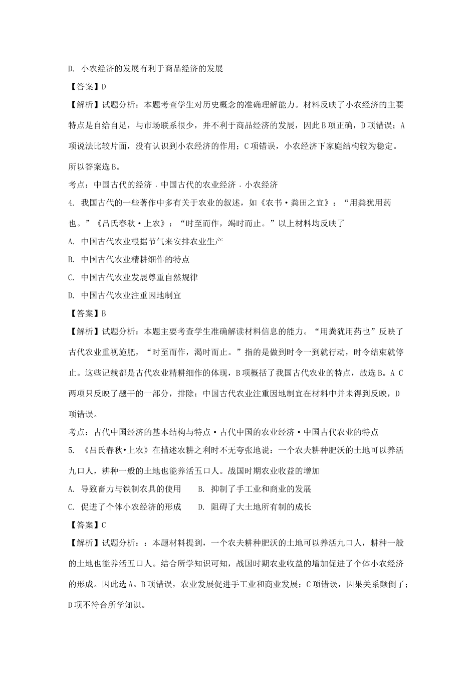 重庆市万州区高一历史3月月考试题（含解析）-人教版高一全册历史试题_第2页