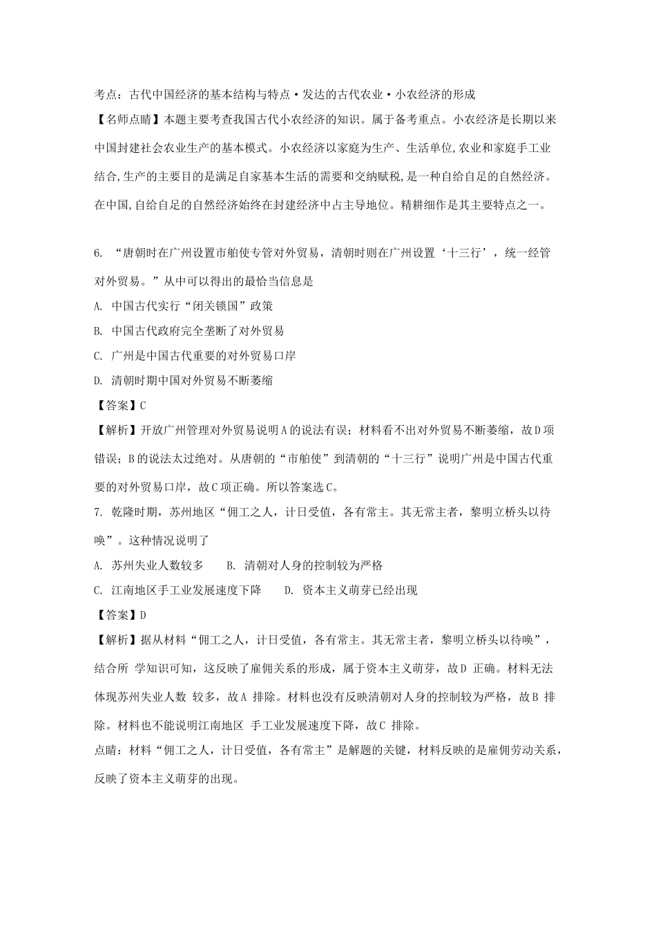 重庆市万州区高一历史3月月考试题（含解析）-人教版高一全册历史试题_第3页