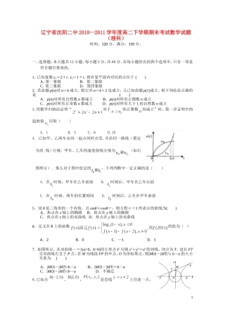 辽宁省沈阳二中10-11学年高二数学下学期期末考试 理【会员独享】