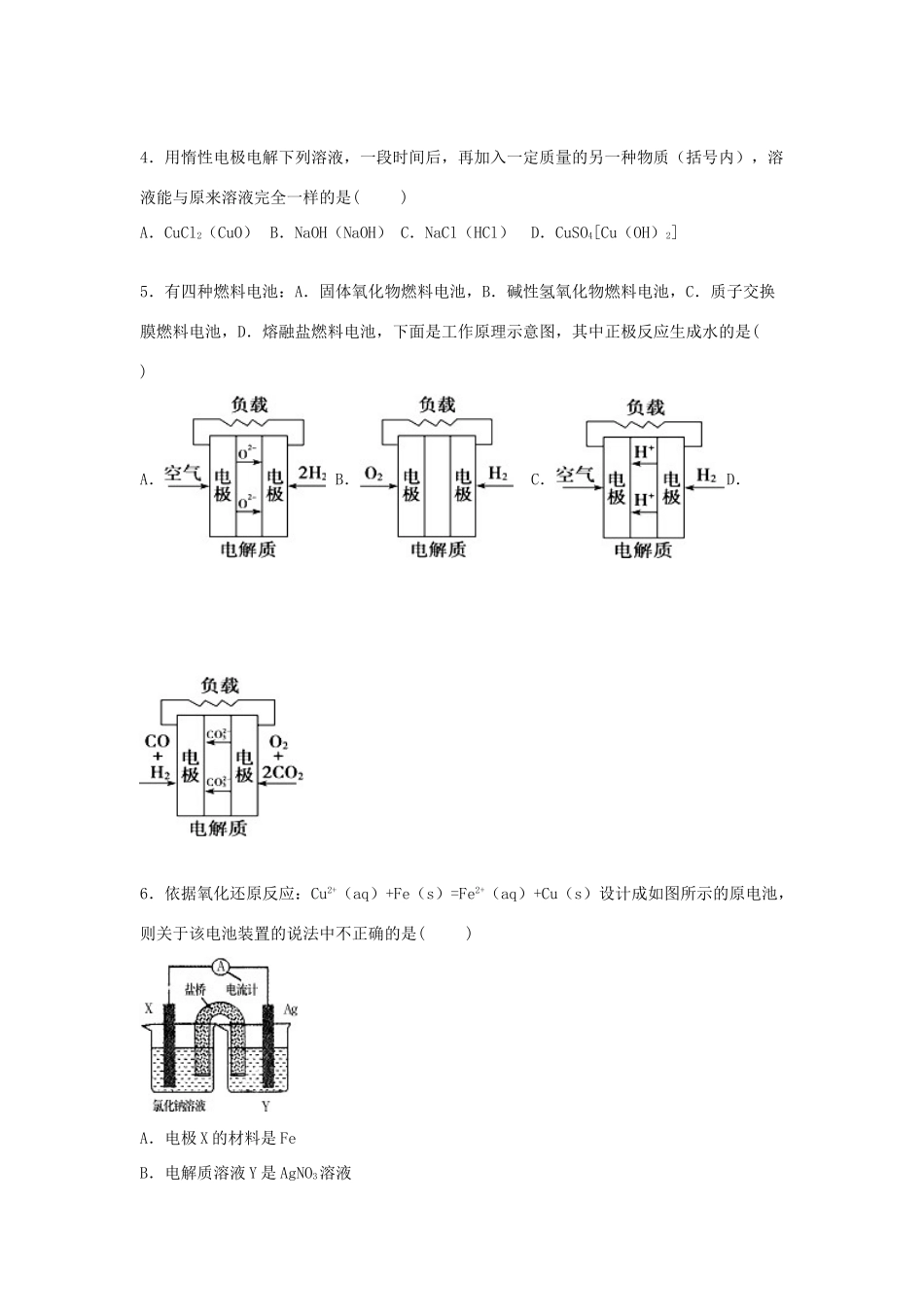 山东省德州市武城二中高三化学上学期第三次月考试卷（含解析）-人教版高三全册化学试题_第2页