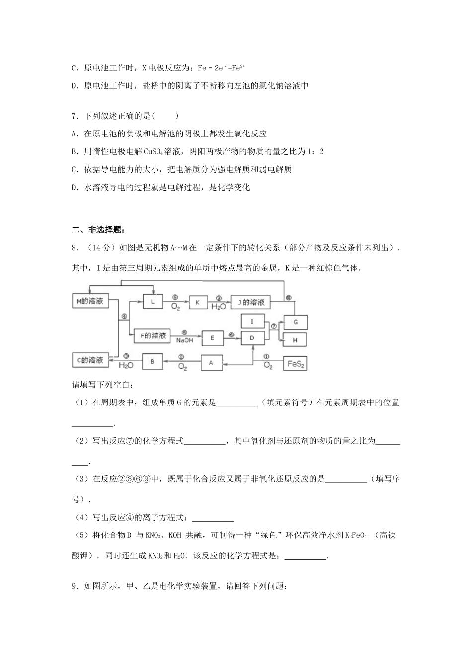 山东省德州市武城二中高三化学上学期第三次月考试卷（含解析）-人教版高三全册化学试题_第3页