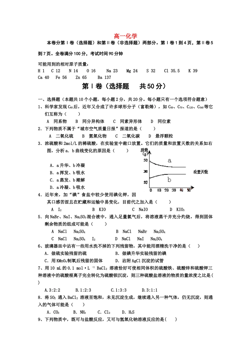 高一化学12月试卷月考人教版必修1_第1页