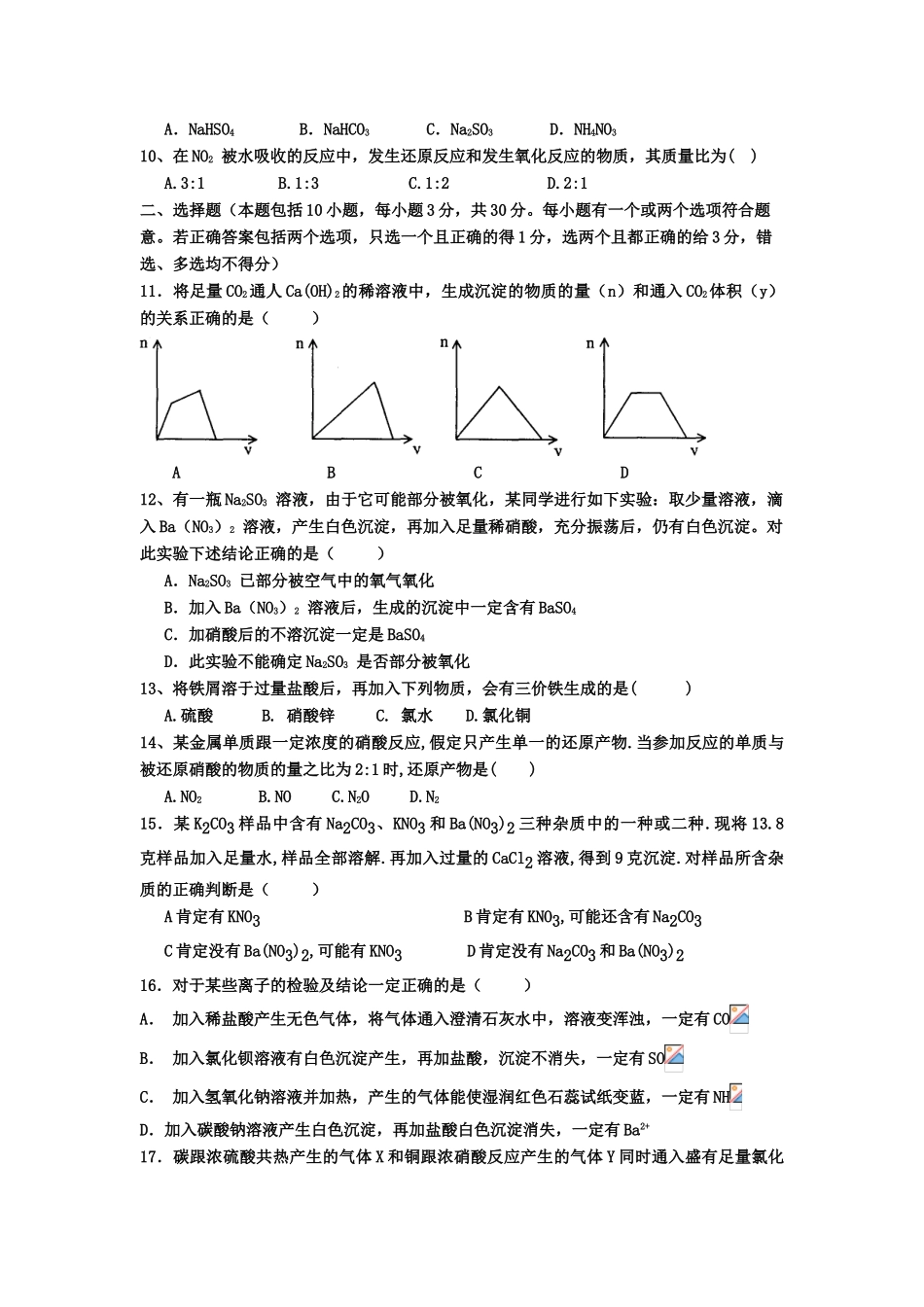 高一化学12月试卷月考人教版必修1_第2页