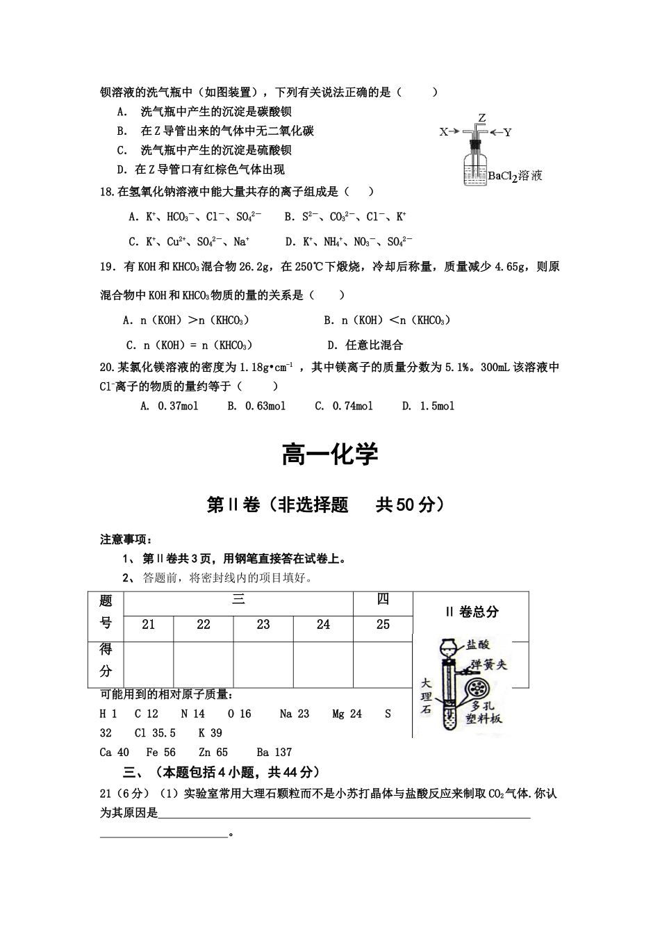 高一化学12月试卷月考人教版必修1_第3页