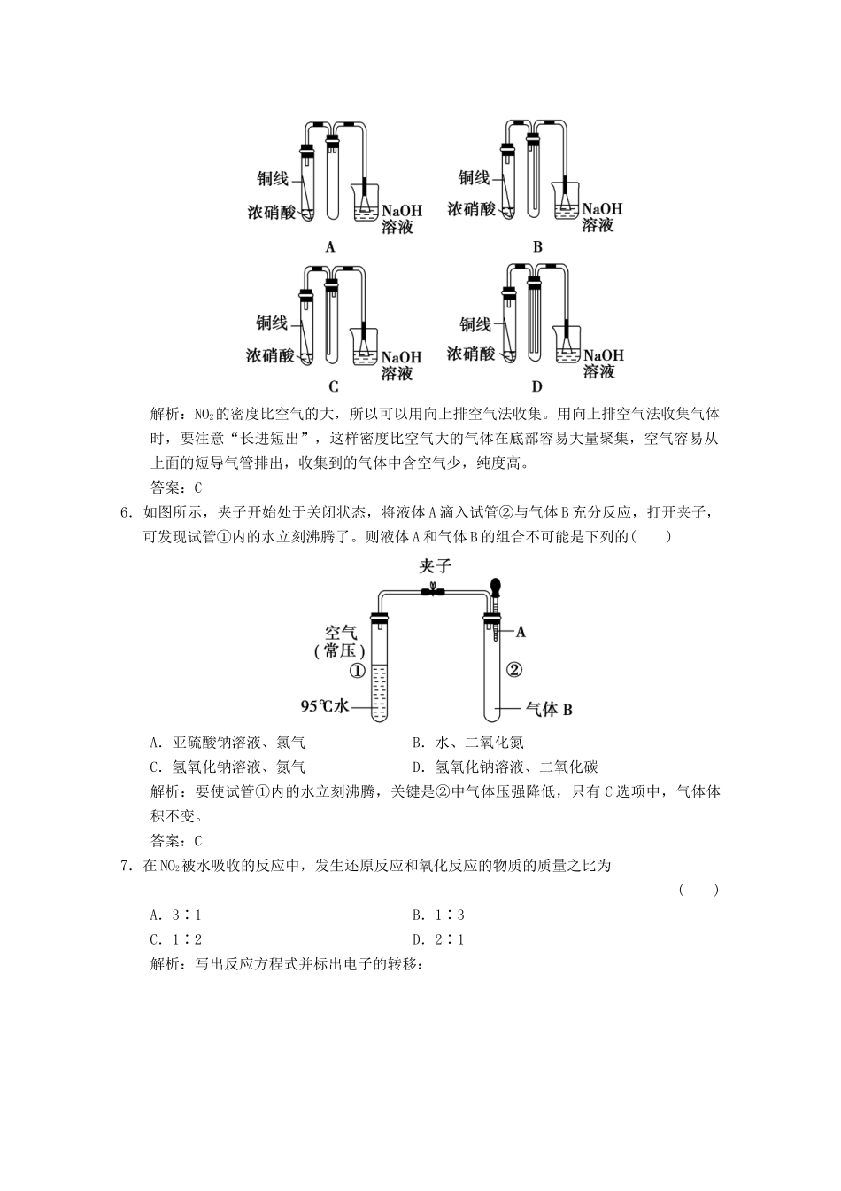 高中化学 专题4 硫、氮和可持续发展 第2单元 第1课时 氮氧化物的产生及转化练习（含解析）苏教版必修1-苏教版高一必修1化学试题_第2页