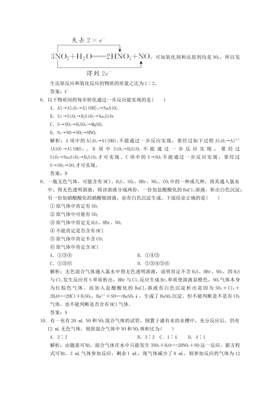 高中化学 专题4 硫、氮和可持续发展 第2单元 第1课时 氮氧化物的产生及转化练习（含解析）苏教版必修1-苏教版高一必修1化学试题_第3页