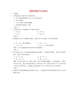 高中化学 专题4 硫、氮和可持续发展 第2单元 第1课时 氮氧化物的产生及转化练习（含解析）苏教版必修1-苏教版高一必修1化学试题