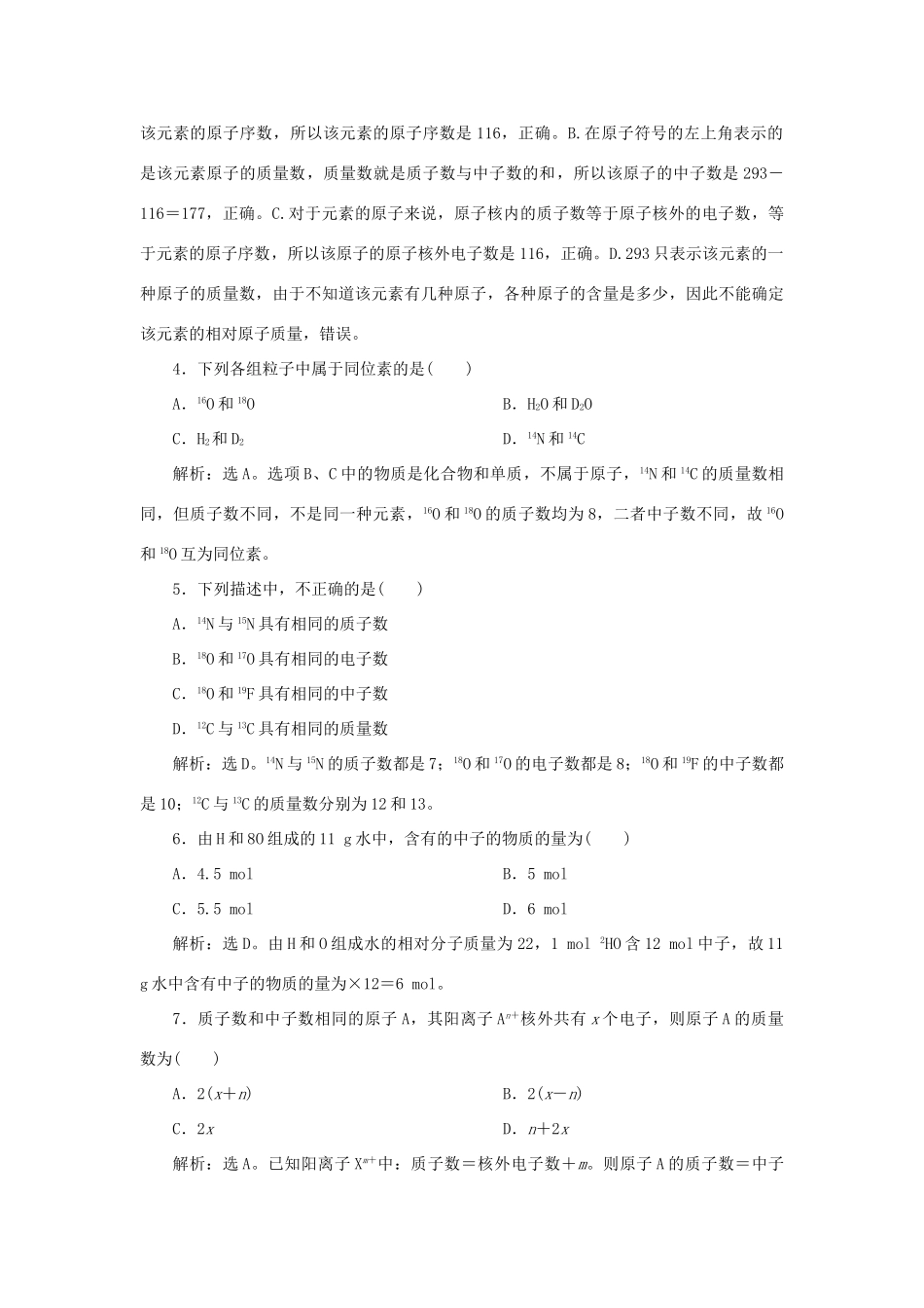 高中化学 课时跟踪检测（三）1.1 核素 新人教版必修2-新人教版高一必修2化学试题_第2页
