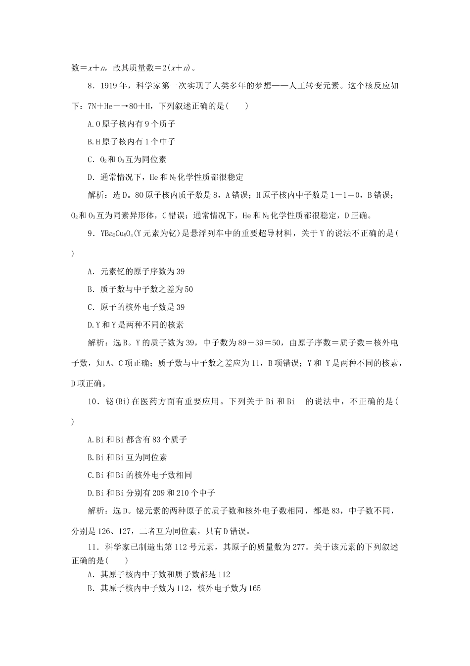 高中化学 课时跟踪检测（三）1.1 核素 新人教版必修2-新人教版高一必修2化学试题_第3页