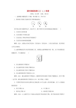 高中化学 课时跟踪检测（三）1.1 核素 新人教版必修2-新人教版高一必修2化学试题